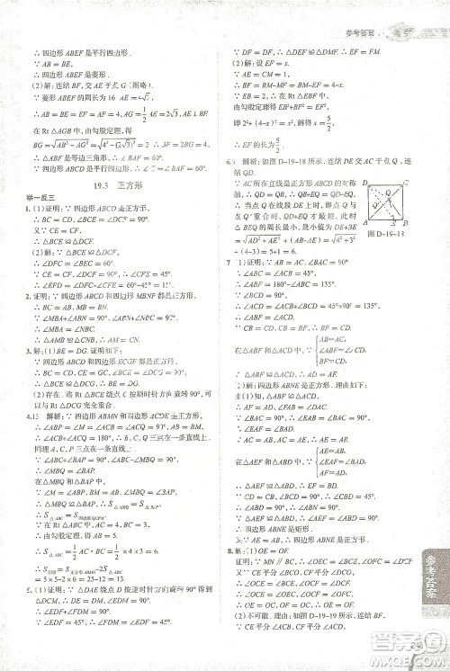 陕西人民教育出版社2021中学教材全解八年级数学下册华东师大版参考答案