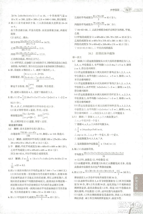 陕西人民教育出版社2021中学教材全解八年级数学下册华东师大版参考答案