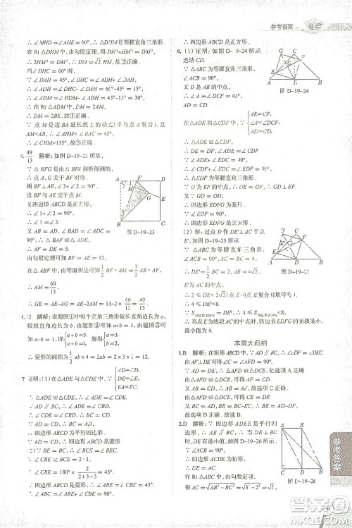 陕西人民教育出版社2021中学教材全解八年级数学下册华东师大版参考答案