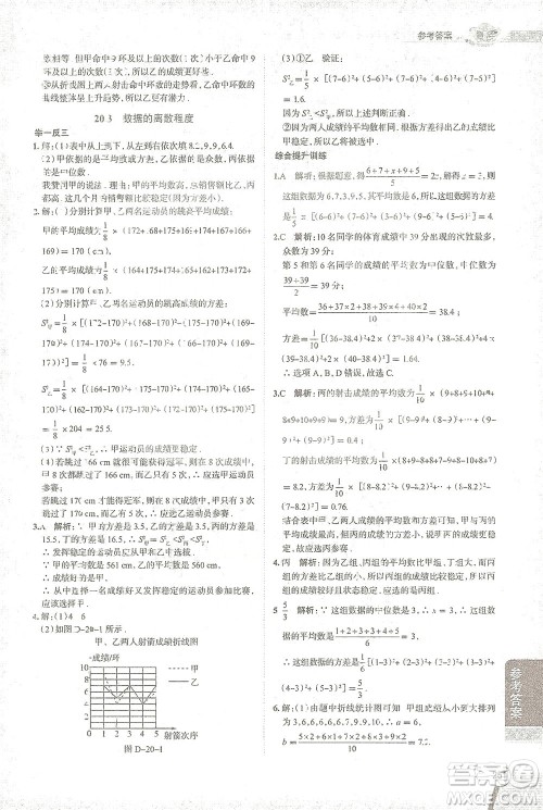 陕西人民教育出版社2021中学教材全解八年级数学下册华东师大版参考答案