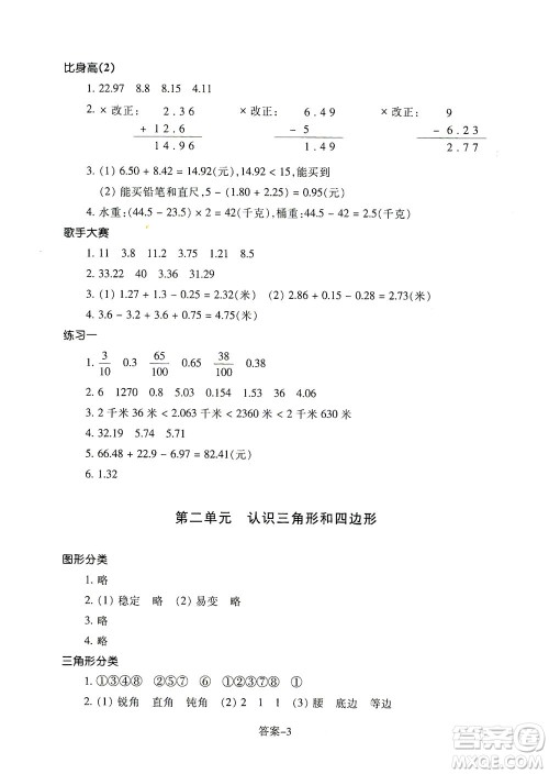 浙江少年儿童出版社2021每课一练四年级下册小学数学B北师大版丽水专版答案