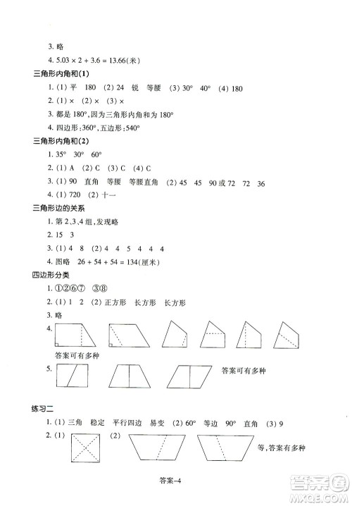 浙江少年儿童出版社2021每课一练四年级下册小学数学B北师大版丽水专版答案