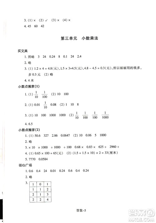 浙江少年儿童出版社2021每课一练四年级下册小学数学B北师大版丽水专版答案