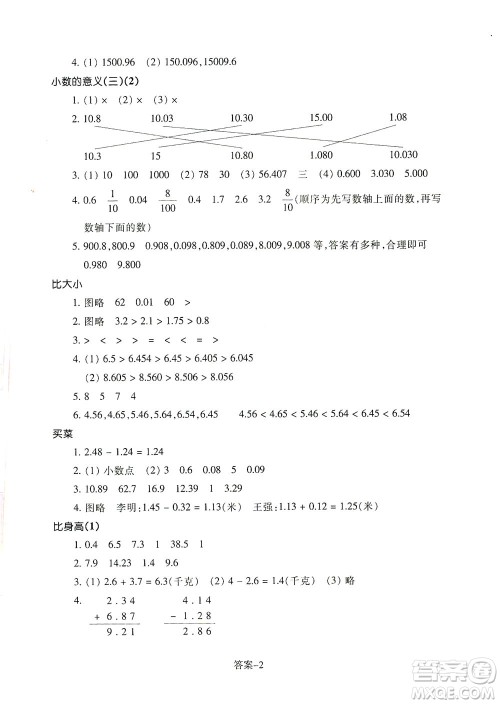 浙江少年儿童出版社2021每课一练四年级下册小学数学B北师大版丽水专版答案