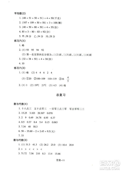 浙江少年儿童出版社2021每课一练四年级下册小学数学B北师大版丽水专版答案