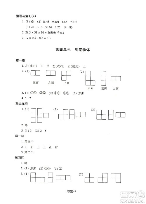 浙江少年儿童出版社2021每课一练四年级下册小学数学B北师大版丽水专版答案 浙江少年儿童出版社2021每课一练四年级下册小学数学B北师大版丽水专版答案