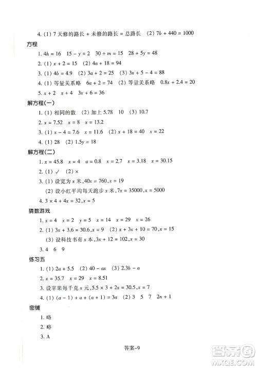 浙江少年儿童出版社2021每课一练四年级下册小学数学B北师大版丽水专版答案