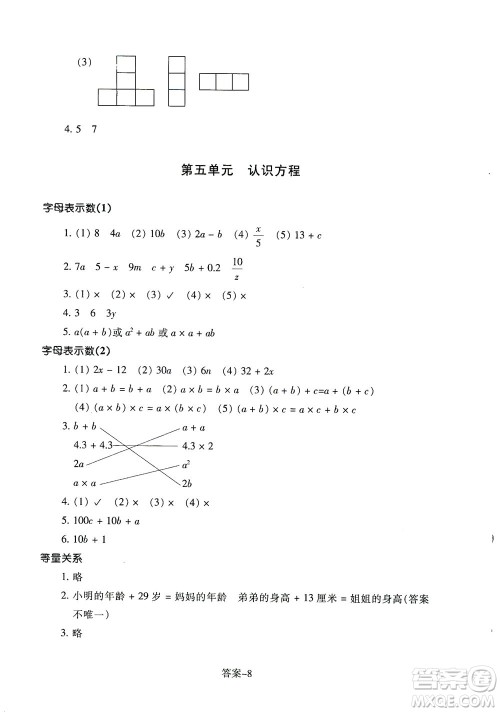 浙江少年儿童出版社2021每课一练四年级下册小学数学B北师大版丽水专版答案