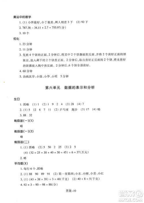 浙江少年儿童出版社2021每课一练四年级下册小学数学B北师大版丽水专版答案