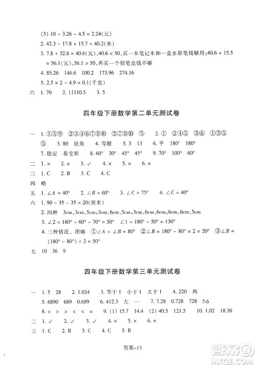 浙江少年儿童出版社2021每课一练四年级下册小学数学B北师大版丽水专版答案