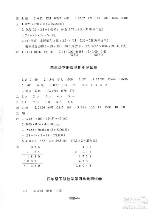 浙江少年儿童出版社2021每课一练四年级下册小学数学B北师大版丽水专版答案