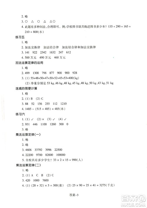 浙江少年儿童出版社2021每课一练四年级下册小学数学R人教版答案