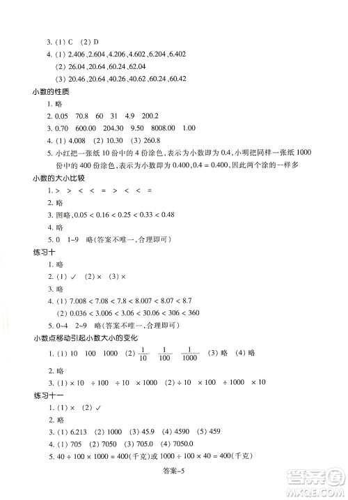 浙江少年儿童出版社2021每课一练四年级下册小学数学R人教版答案
