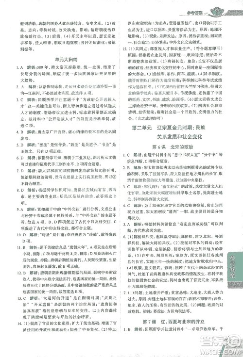 陕西人民教育出版社2021中学教材全解七年级历史下册人教版参考答案 陕西人民教育出版社2021中学教材全解七年级历史下册人教版参考答案
