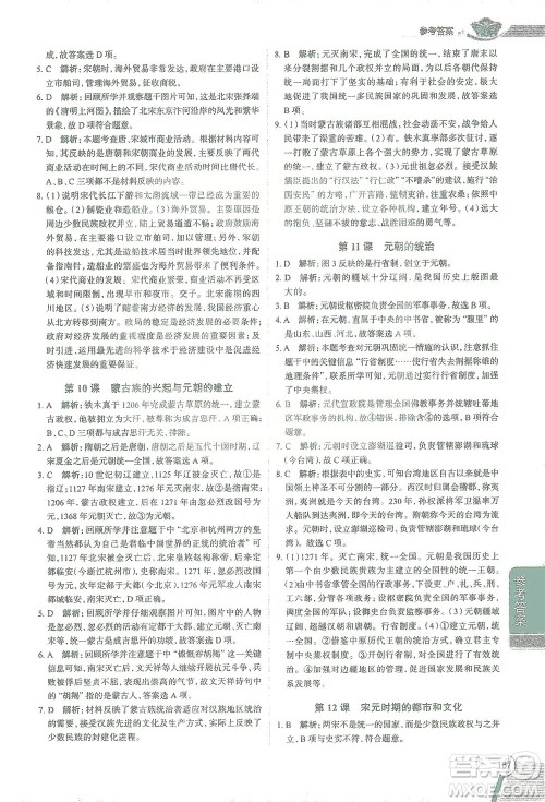陕西人民教育出版社2021中学教材全解七年级历史下册人教版参考答案 陕西人民教育出版社2021中学教材全解七年级历史下册人教版参考答案