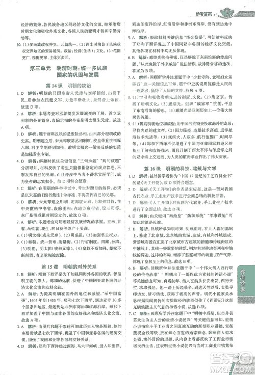 陕西人民教育出版社2021中学教材全解七年级历史下册人教版参考答案 陕西人民教育出版社2021中学教材全解七年级历史下册人教版参考答案