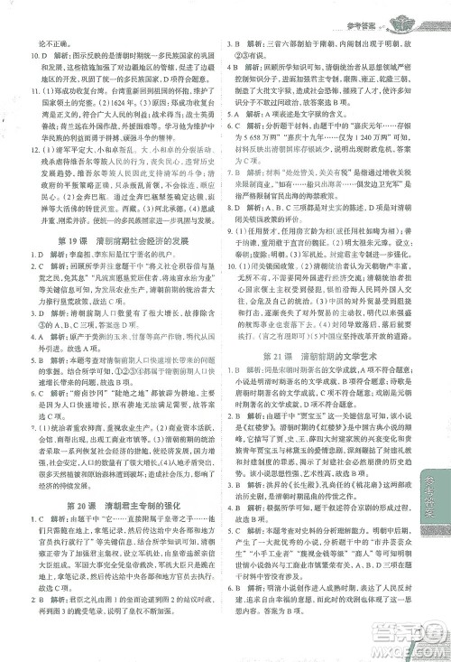 陕西人民教育出版社2021中学教材全解七年级历史下册人教版参考答案 陕西人民教育出版社2021中学教材全解七年级历史下册人教版参考答案