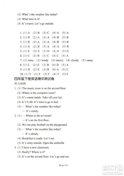 浙江少年儿童出版社2021每课一练四年级下册小学英语R人教版答案