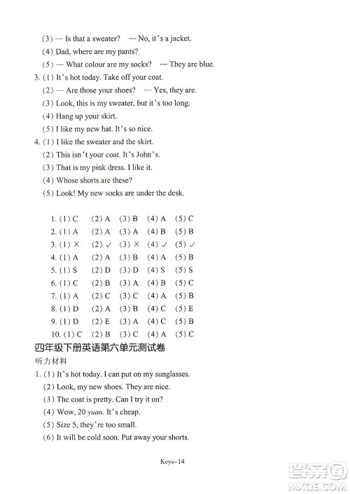 浙江少年儿童出版社2021每课一练四年级下册小学英语R人教版答案 浙江少年儿童出版社2021每课一练四年级下册小学英语R人教版答案