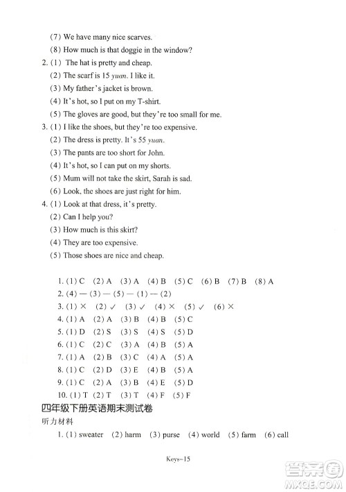 浙江少年儿童出版社2021每课一练四年级下册小学英语R人教版答案