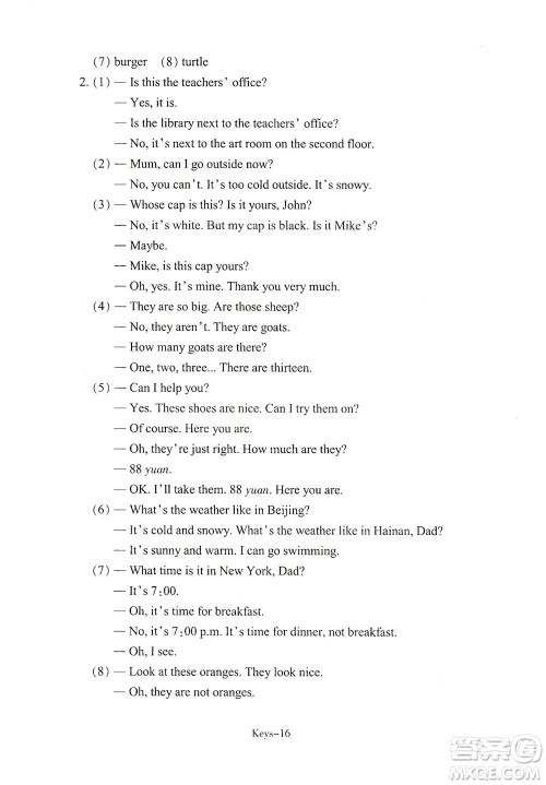 浙江少年儿童出版社2021每课一练四年级下册小学英语R人教版答案