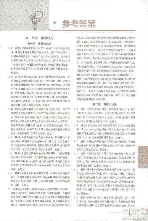 陕西人民教育出版社2021中学教材全解七年级道德与法治下册人教版参考答案 陕西人民教育出版社2021中学教材全解七年级道德与法治下册人教版参考答案