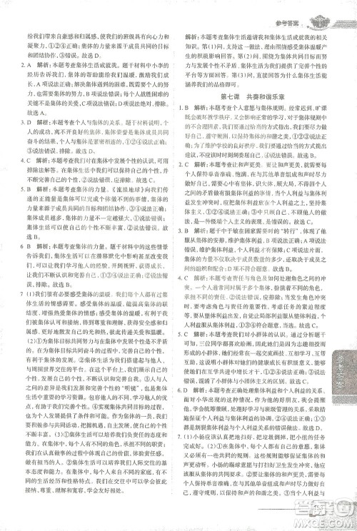 陕西人民教育出版社2021中学教材全解七年级道德与法治下册人教版参考答案 陕西人民教育出版社2021中学教材全解七年级道德与法治下册人教版参考答案