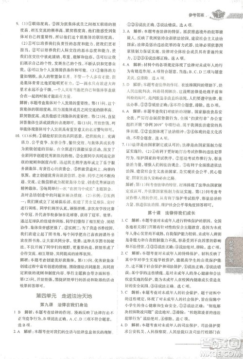 陕西人民教育出版社2021中学教材全解七年级道德与法治下册人教版参考答案 陕西人民教育出版社2021中学教材全解七年级道德与法治下册人教版参考答案