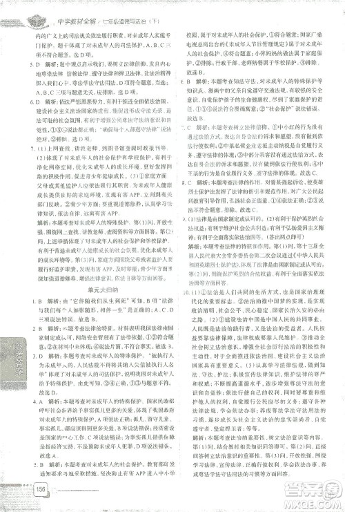 陕西人民教育出版社2021中学教材全解七年级道德与法治下册人教版参考答案 陕西人民教育出版社2021中学教材全解七年级道德与法治下册人教版参考答案