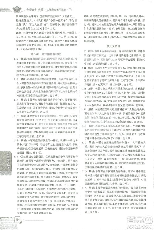 陕西人民教育出版社2021中学教材全解七年级道德与法治下册人教版参考答案 陕西人民教育出版社2021中学教材全解七年级道德与法治下册人教版参考答案