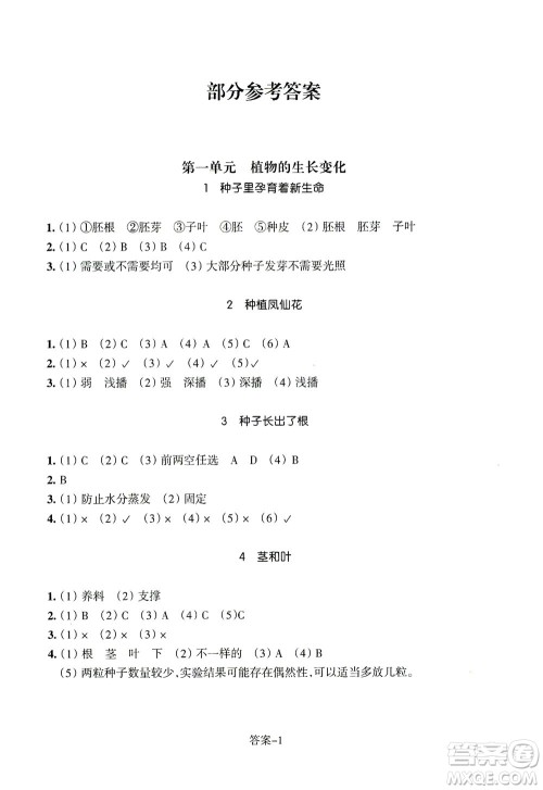 浙江少年儿童出版社2021每课一练四年级下册小学科学J教科版答案