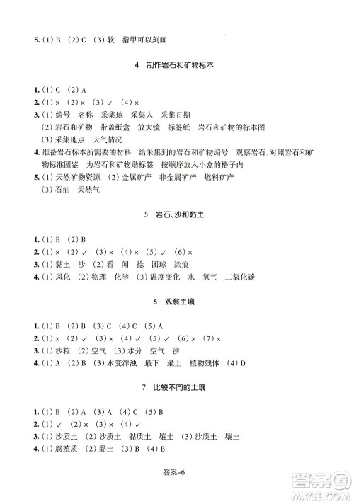 浙江少年儿童出版社2021每课一练四年级下册小学科学J教科版答案