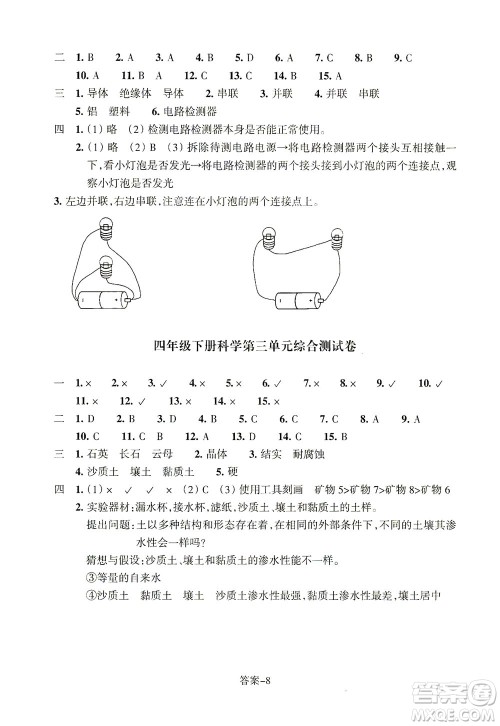 浙江少年儿童出版社2021每课一练四年级下册小学科学J教科版答案