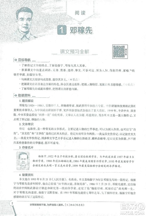 陕西人民教育出版社2021中学教材全解七年级语文下册人教版参考答案 陕西人民教育出版社2021中学教材全解七年级语文下册人教版参考答案