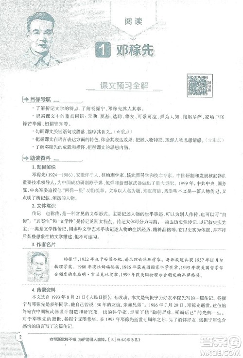 陕西人民教育出版社2021中学教材全解七年级语文下册人教版参考答案