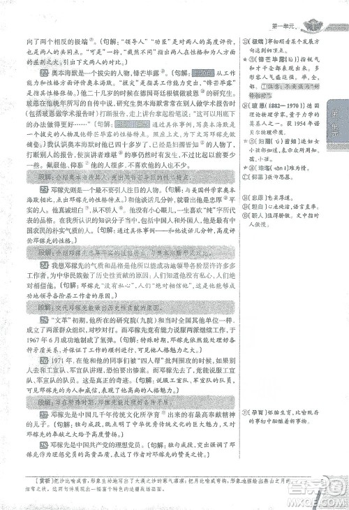 陕西人民教育出版社2021中学教材全解七年级语文下册人教版参考答案 陕西人民教育出版社2021中学教材全解七年级语文下册人教版参考答案
