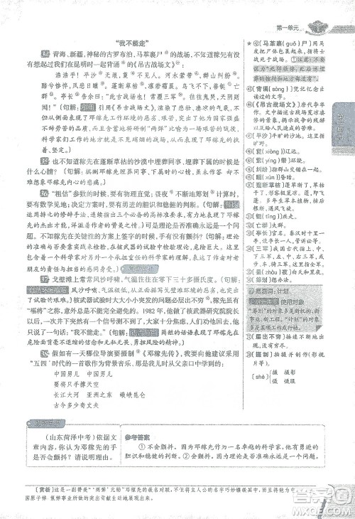 陕西人民教育出版社2021中学教材全解七年级语文下册人教版参考答案 陕西人民教育出版社2021中学教材全解七年级语文下册人教版参考答案