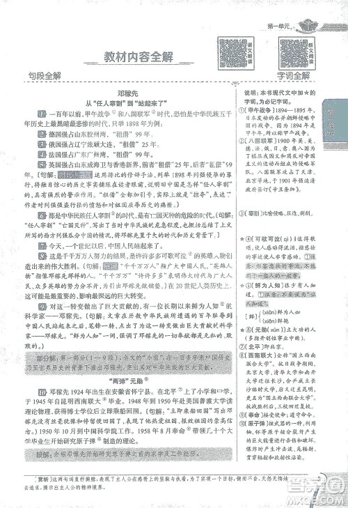 陕西人民教育出版社2021中学教材全解七年级语文下册人教版参考答案