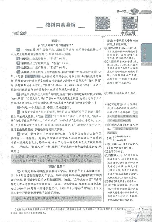 陕西人民教育出版社2021中学教材全解七年级语文下册人教版参考答案