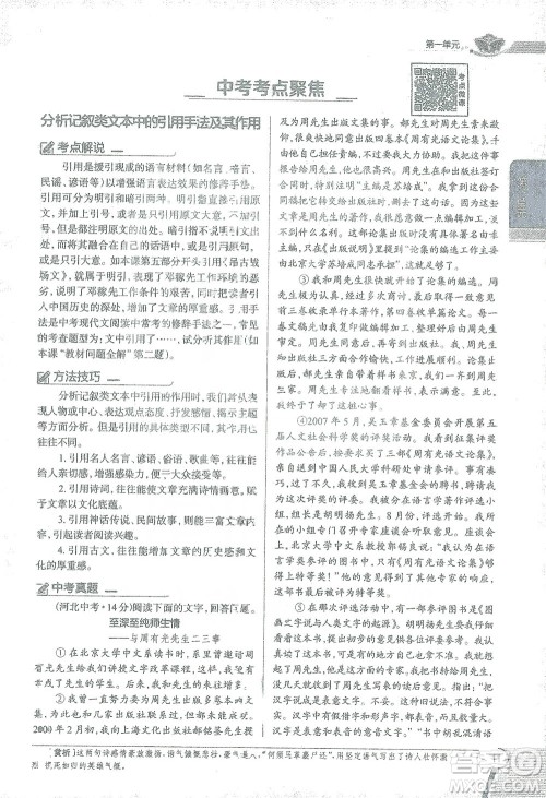 陕西人民教育出版社2021中学教材全解七年级语文下册人教版参考答案 陕西人民教育出版社2021中学教材全解七年级语文下册人教版参考答案