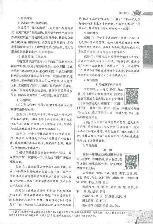 陕西人民教育出版社2021中学教材全解七年级语文下册人教版参考答案 陕西人民教育出版社2021中学教材全解七年级语文下册人教版参考答案
