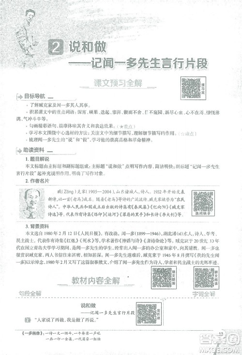陕西人民教育出版社2021中学教材全解七年级语文下册人教版参考答案