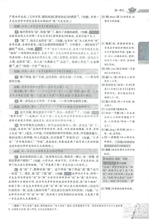 陕西人民教育出版社2021中学教材全解七年级语文下册人教版参考答案