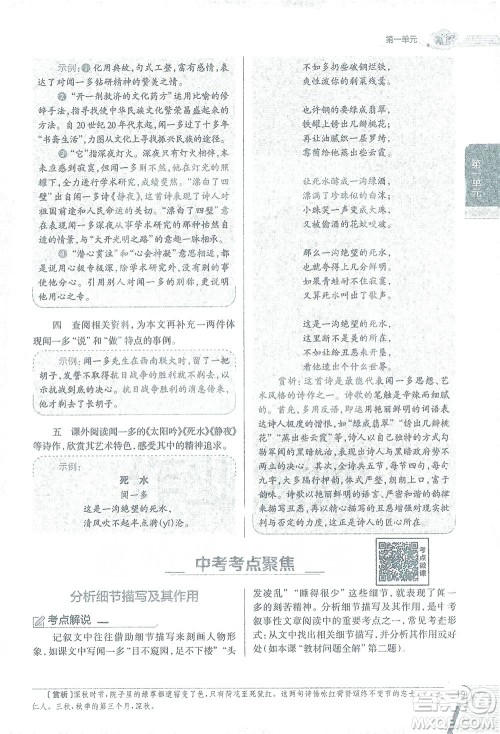 陕西人民教育出版社2021中学教材全解七年级语文下册人教版参考答案