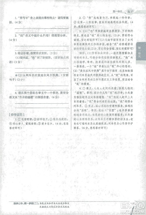 陕西人民教育出版社2021中学教材全解七年级语文下册人教版参考答案 陕西人民教育出版社2021中学教材全解七年级语文下册人教版参考答案