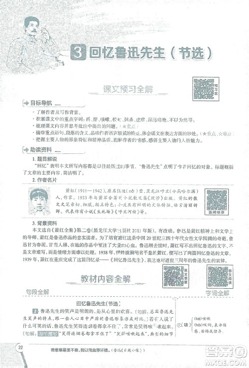 陕西人民教育出版社2021中学教材全解七年级语文下册人教版参考答案 陕西人民教育出版社2021中学教材全解七年级语文下册人教版参考答案