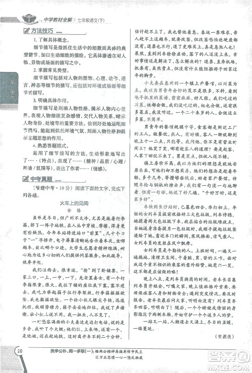 陕西人民教育出版社2021中学教材全解七年级语文下册人教版参考答案 陕西人民教育出版社2021中学教材全解七年级语文下册人教版参考答案