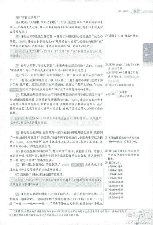 陕西人民教育出版社2021中学教材全解七年级语文下册人教版参考答案 陕西人民教育出版社2021中学教材全解七年级语文下册人教版参考答案