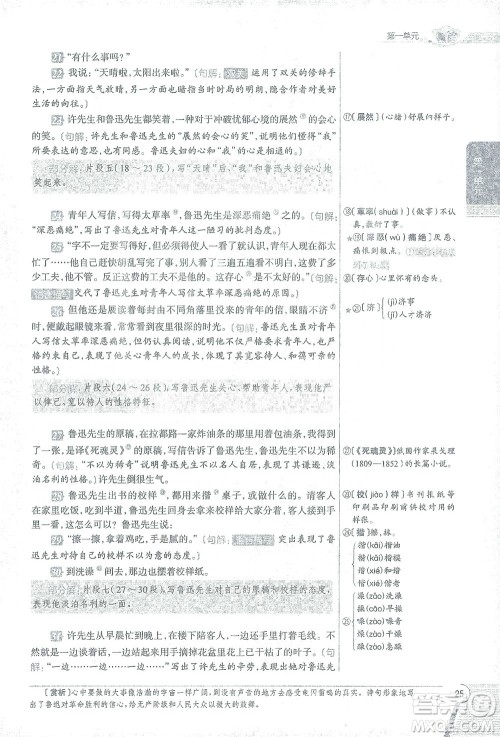 陕西人民教育出版社2021中学教材全解七年级语文下册人教版参考答案