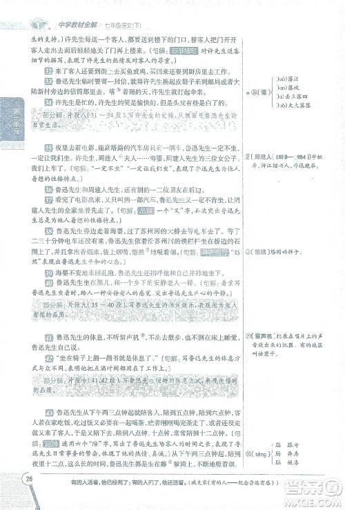 陕西人民教育出版社2021中学教材全解七年级语文下册人教版参考答案